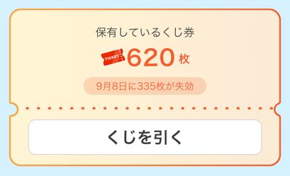 毎日運動　くじ券